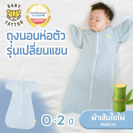 ถุงนอนเด็ก BABY TATTOO ผ้าใยไผ่รุ่นเปลี่ยนแขน ไซซ์ M สีฟ้า_8